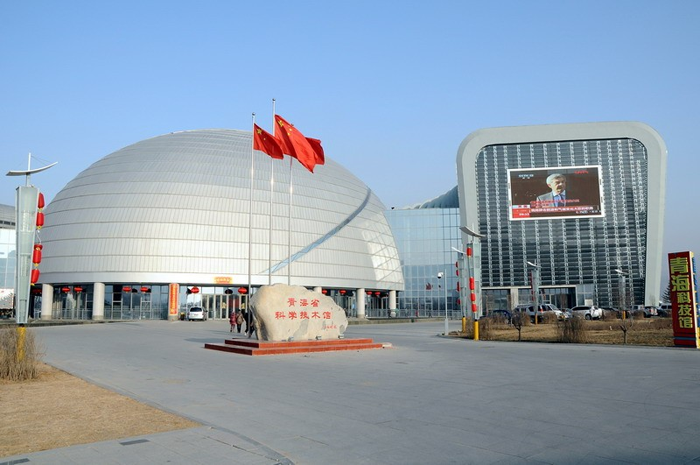 青海省科技馆
