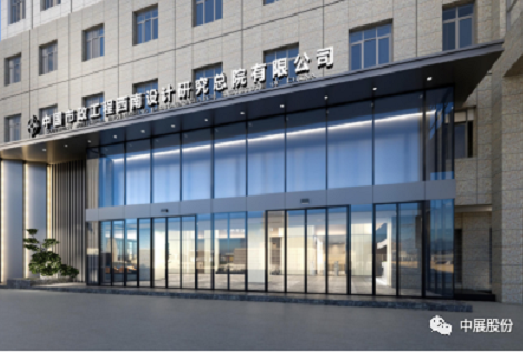 中国市政工程西南设计研究总院